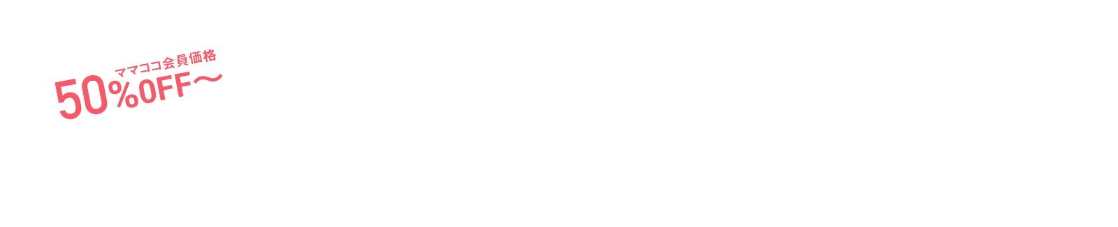 早いもの勝ち!衝撃価格!お値打ちアイテム